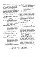 Способ определения расхода дымовых газов (патент 1663310)