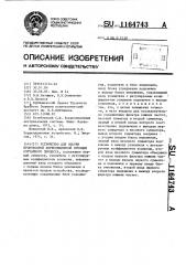 Устройство для оценки производной корреляционной функции случайного процесса (патент 1164743)