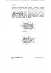Штамп для изготовления заклепок (патент 69321)