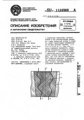 Электроввод в сосуд высокого давления (патент 1134969)