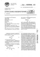 Способ получения сложных эфиров фталазинуксусной кислоты (патент 1830066)