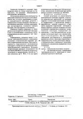 Способ испытания на влагостойкость электрической изоляции изделий, в частности асинхронных двигателей (патент 1696971)