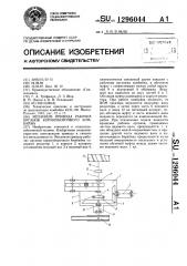 Механизм привода рабочих органов кормоуборочного комбайна (патент 1296044)