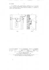 Способ закрывания выпускных отверстий металлургических печей (патент 133592)