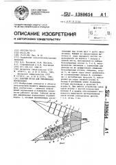 Рабочий орган для выкапывания корнеплодов (патент 1380654)