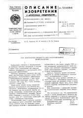 Контактная жидкость для ультразвуковой дефектоскопии (патент 534684)