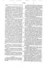 Устройство управления ферритовым фазовращателем (патент 1774282)