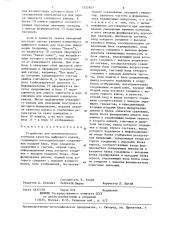 Устройство для автоматического контроля качества цифрового канала (патент 1252957)