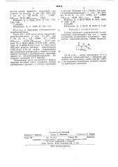 Способ получения алициклических -аминокенотов (патент 484212)