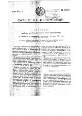 Прибор для бескружечного питья (фонтанчик) (патент 19148)