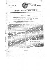 Устройство для отсасывания слюны из полости рта (патент 18375)