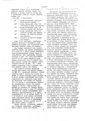 Устройство для распределения ресурсов памяти (патент 1652975)