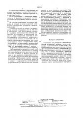 Устройство для разгрузки тяжелых продуктов отсадочной машины (патент 1641424)