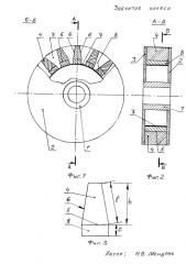 Зубчатое колесо (патент 2592161)