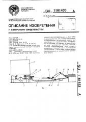 Мусоровоз (патент 1161433)