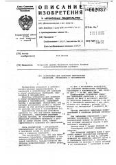 Устройство для внесения минеральных удобрений, гербицидов и ядохимикатов (патент 662037)
