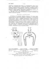 Устройство для остановки грузовых тележек на наклонных неприводных участках толкающего подвесного конвейера (патент 138182)
