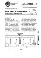 Установка для сушки изделий (патент 1206585)