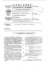 Способ автоматического управления телескопом при слежении за световыми объектами (патент 591827)