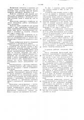 Устройство для укладки плодов в тару (патент 1111948)