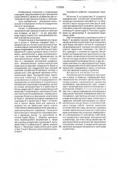 Устройство для отталкивания при прыжках в длину и тройным (патент 1729530)
