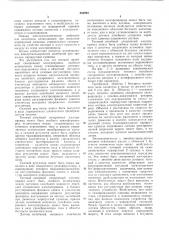 Тяговый линейный синхронный электропривод для маршрутной единицы подвижного состава (патент 563904)