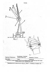 Крановая стрела (патент 1791353)
