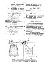 Устройство для ввода порошкообраз-ных материалов b расплавленный металл (патент 829323)
