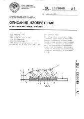 Доковая опора (патент 1339048)