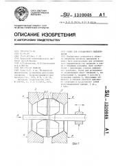 Ролик для ротационного выдавливания (патент 1310048)