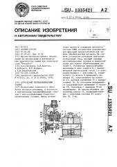 Агрегатный переналаживаемый станок (патент 1335421)
