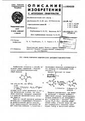 Способ получения бициклических диазодикетоциклопентанов (патент 1004359)