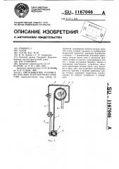 Светозащитное устройство для окна транспортного средства (патент 1167046)