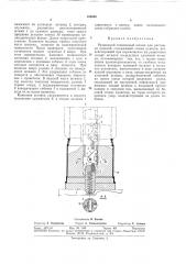 Библиотека i (патент 350546)