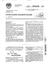 Цис-1-(3 @ -ацетилтиоприпионил)-6-метил-пипеколиновая кислота, обладающая антинипертензивной активностью, и способ ее получения (патент 1838298)