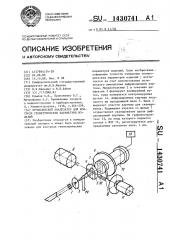 Френелевский анализатор для контроля геометрических параметров изделий (патент 1430741)