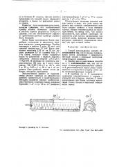 Способ и прибор для раскалывания камней (патент 36268)
