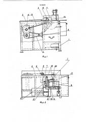 Установка для поперечной резки заготовки (патент 1816694)