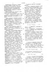 Устройство для определения скорости движения объекта (патент 1191829)