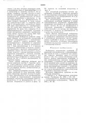 Возбудитель механических колебаний (патент 553510)