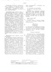 Шестеренный насос (патент 1435818)