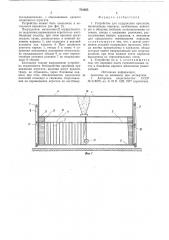Устройство сташевского для содержания кроликов (патент 718063)