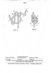 Предохранительное устройство (патент 1666131)