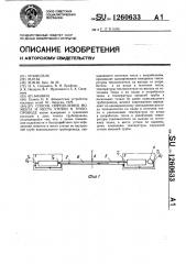 Способ определения момента и места утечки в трубопроводе (патент 1260633)