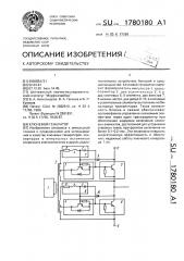 Ключевой генератор (патент 1780180)