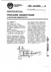 Устройство для отделения сусла от грубых взвесей (патент 1013463)