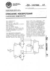 Импульсный фазовращатель (патент 1357864)