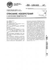 Источник питания для импульсно-дуговой сварки в защитном газе (патент 1291322)