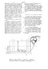 Устройство для обработки древесины (патент 935292)