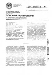 Способ газохроматографического определения формальдегида (патент 1458814)